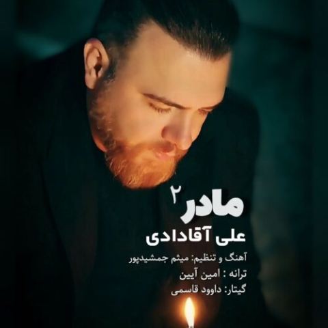 علی آقادادی – مادر 2